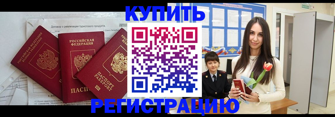 прописка для военкомата в Заволжске